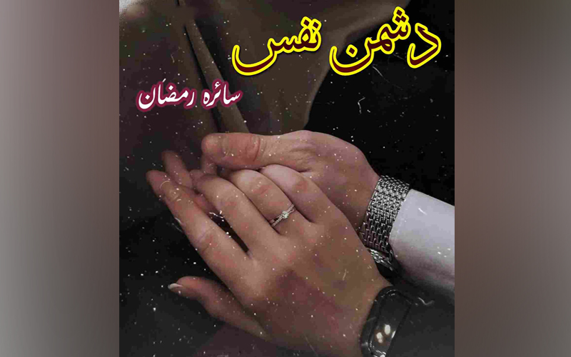 Dushman e Nafs Novel by Saira Ramzan